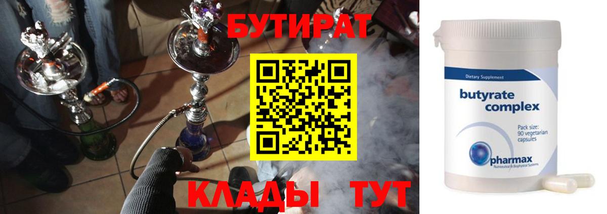 Новый Уренгой  БУТИРАТ бутик  Бутират  Вход с VPN 