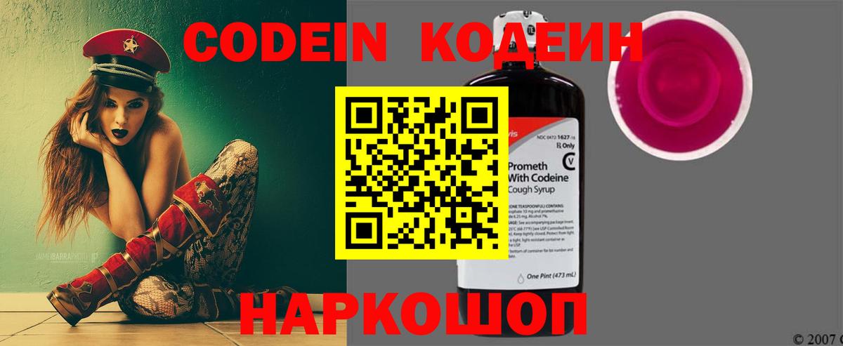 Кодеин напиток Lean (лин)  Codein Purple Drank  Новый Уренгой  Вход с VPN 