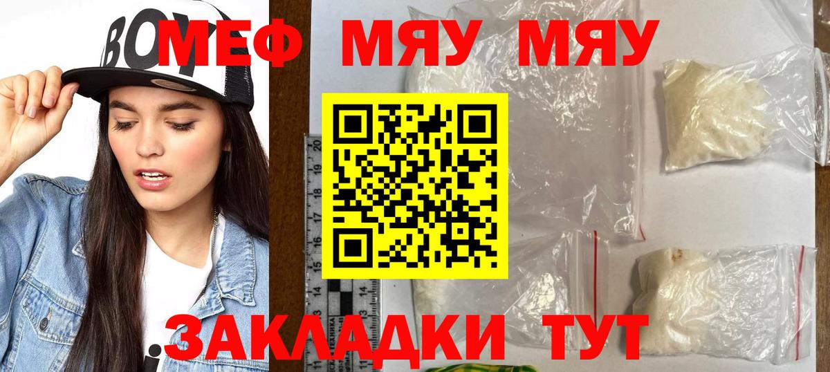 Мефедрон мяу мяу  Вход с VPN  МЯУ-МЯУ  Новый Уренгой  Мефедрон 4 MMC 